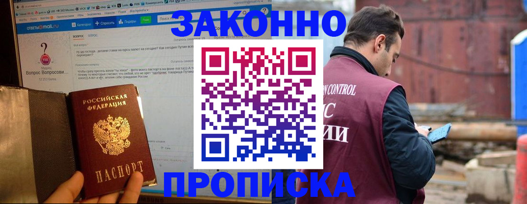 временная регистрация в квартире в Омске