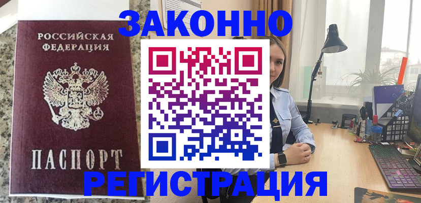 прописка иностранных граждан в Омске