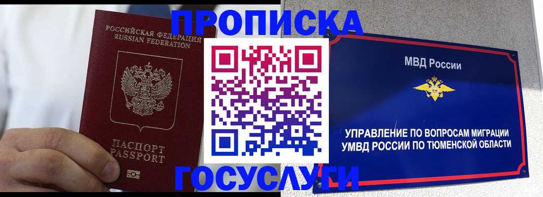 временная регистрация госуслуги в Омске